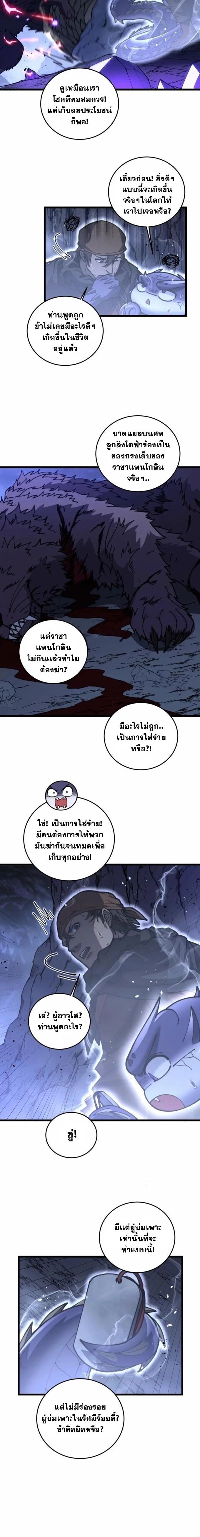 Snake Ancestor ตอนที่ 54 3