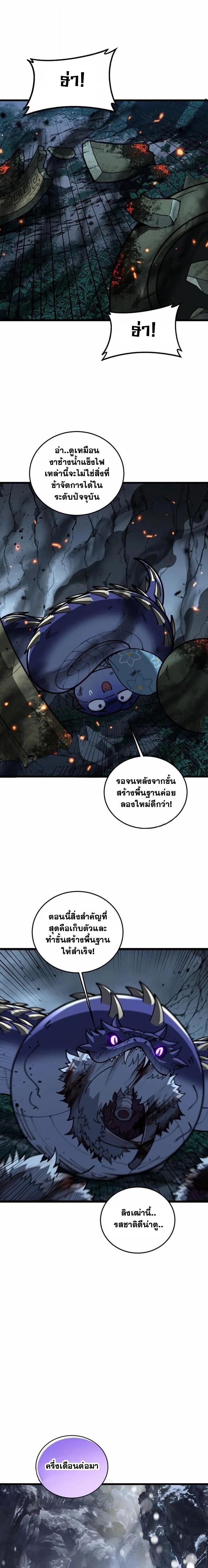 Snake Ancestor ตอนที่ 53 1