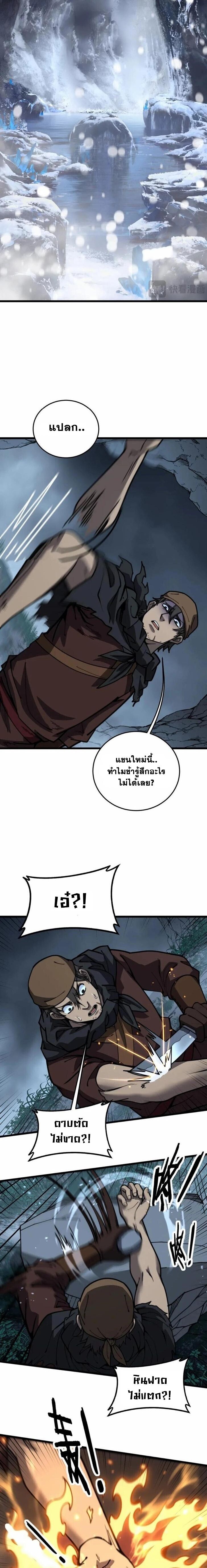 Snake Ancestor ตอนที่ 53 2