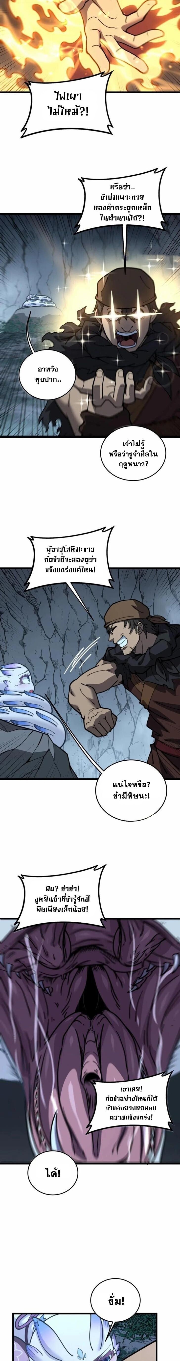 Snake Ancestor ตอนที่ 53 3