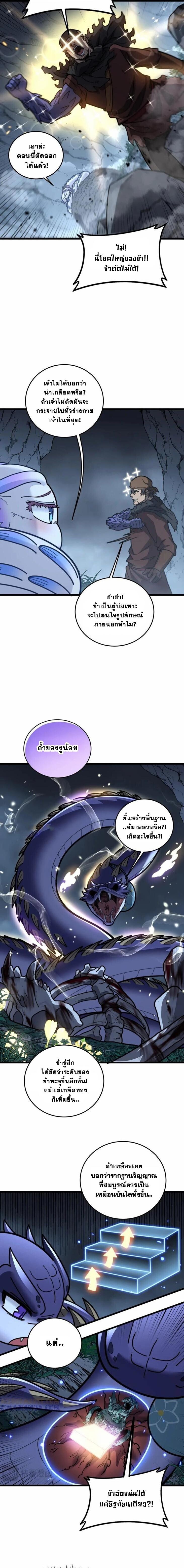 Snake Ancestor ตอนที่ 53 6