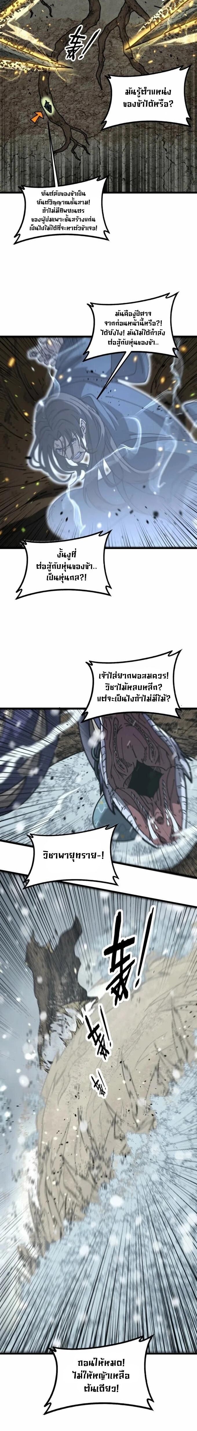 Snake Ancestor ตอนที่ 54 12