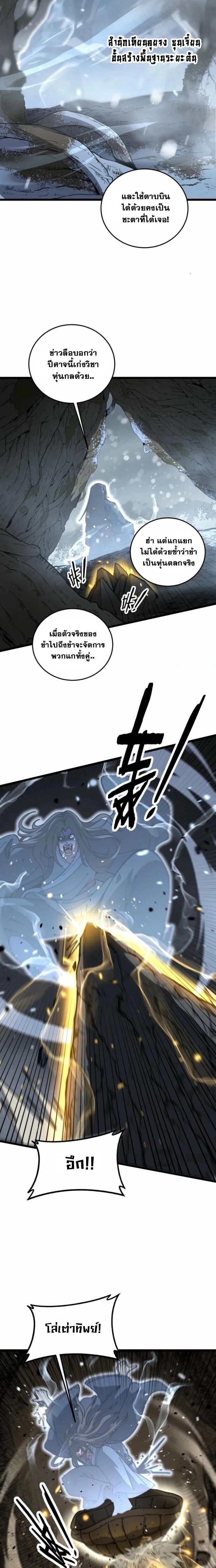 Snake Ancestor ตอนที่ 54 10