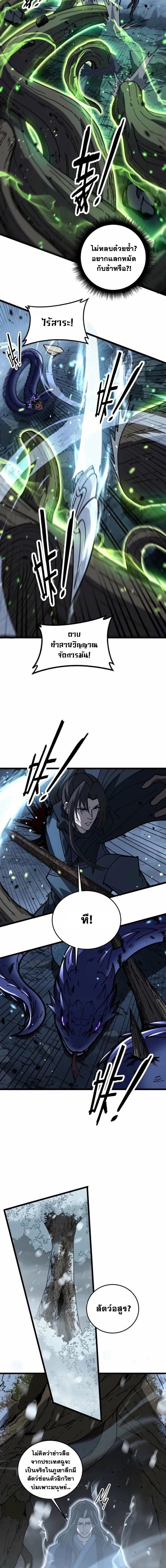 Snake Ancestor ตอนที่ 54 9