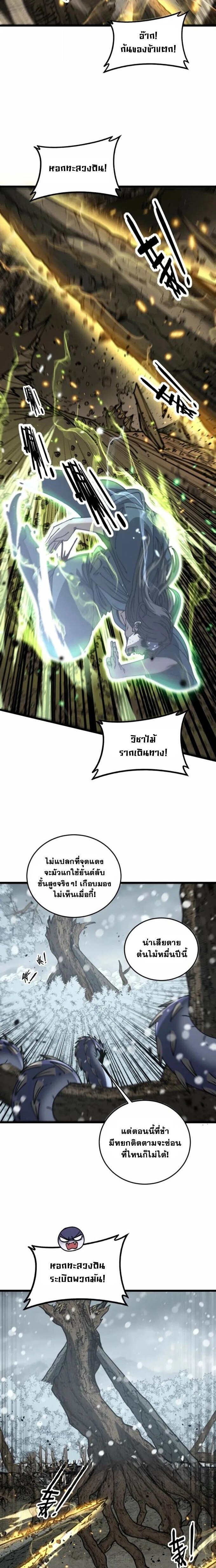 Snake Ancestor ตอนที่ 54 11