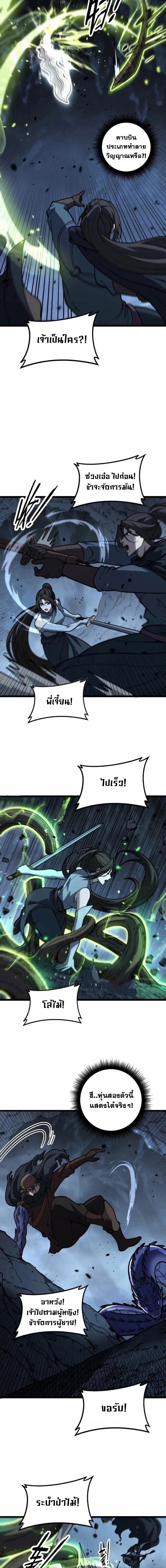 Snake Ancestor ตอนที่ 54 8
