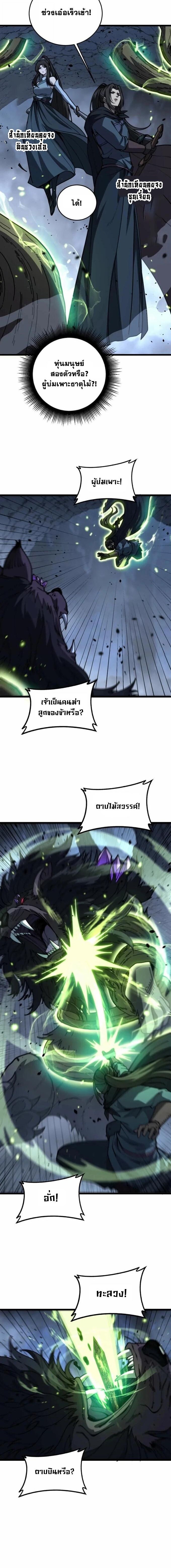 Snake Ancestor ตอนที่ 54 6