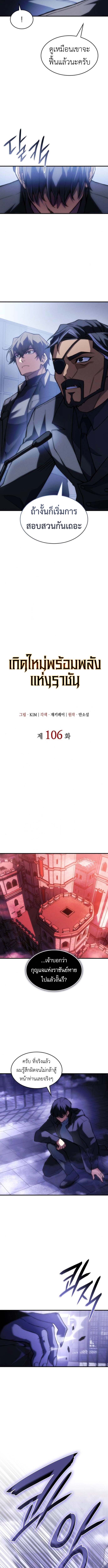 Regressing with the King’s Power ตอนที่ 106 4