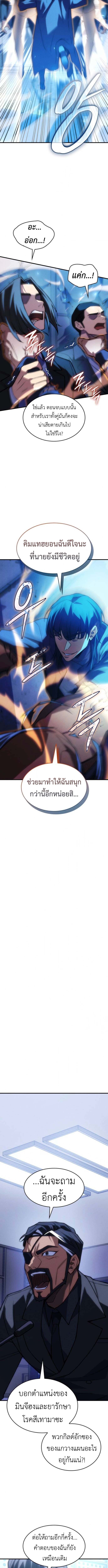 Regressing with the King’s Power ตอนที่ 106 8