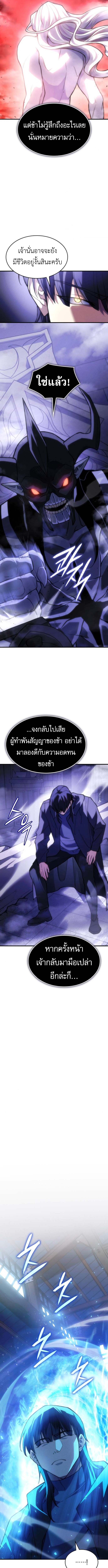 Regressing with the King’s Power ตอนที่ 106 6