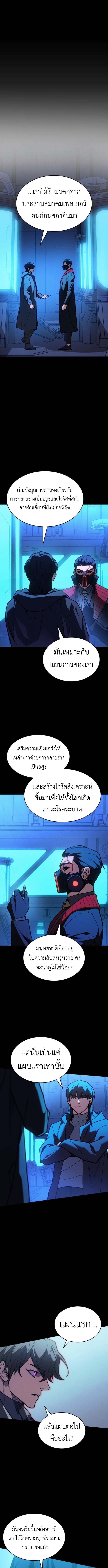 Regressing with the King’s Power ตอนที่ 106 14