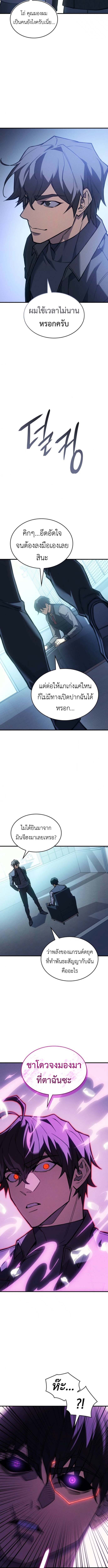 Regressing with the King’s Power ตอนที่ 106 10