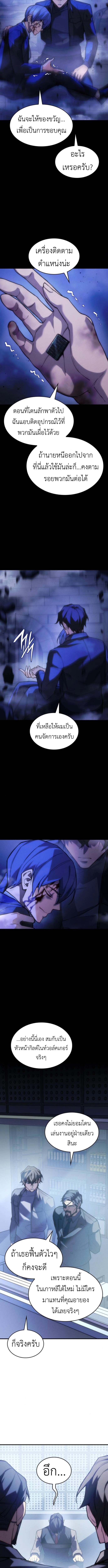 Regressing with the King’s Power ตอนที่ 106 3