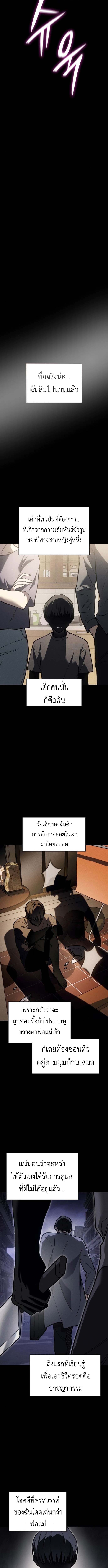 Regressing with the King’s Power ตอนที่ 106 11