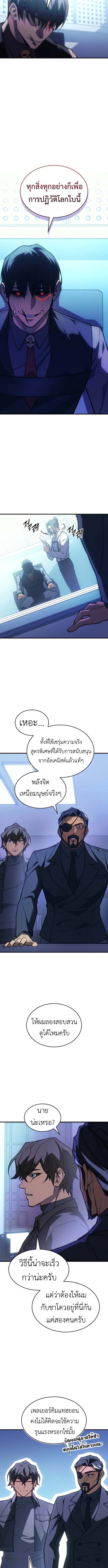 Regressing with the King’s Power ตอนที่ 106 9