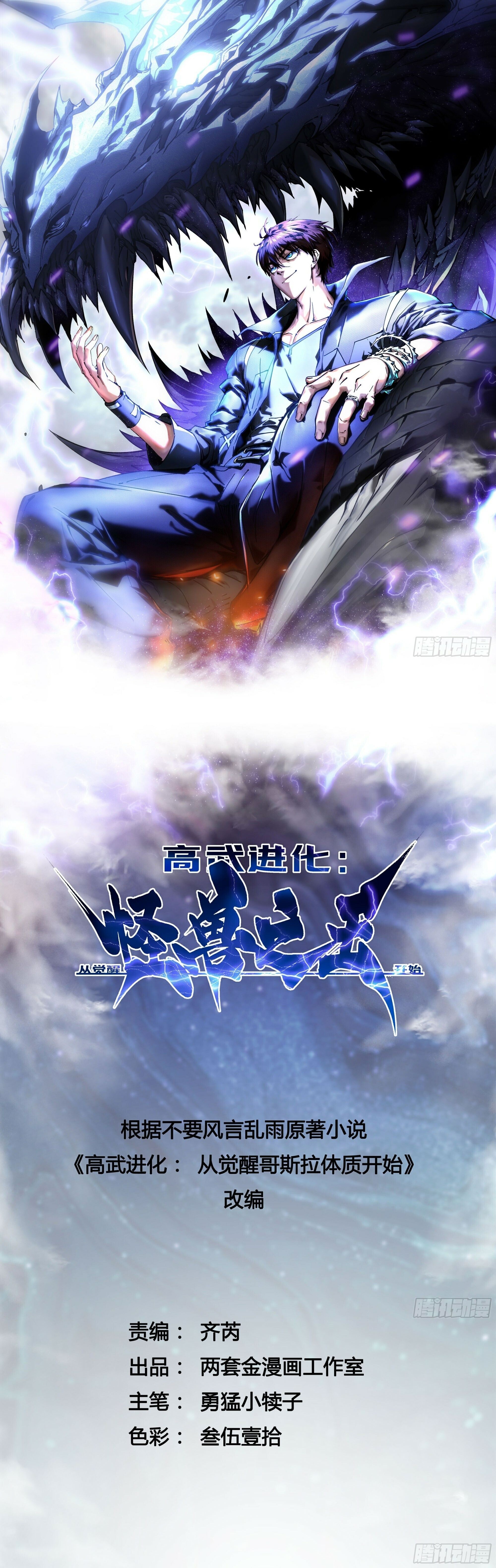 Martial Evolution: Start by Awakening the King of Monsters ตอนที่ 55 1