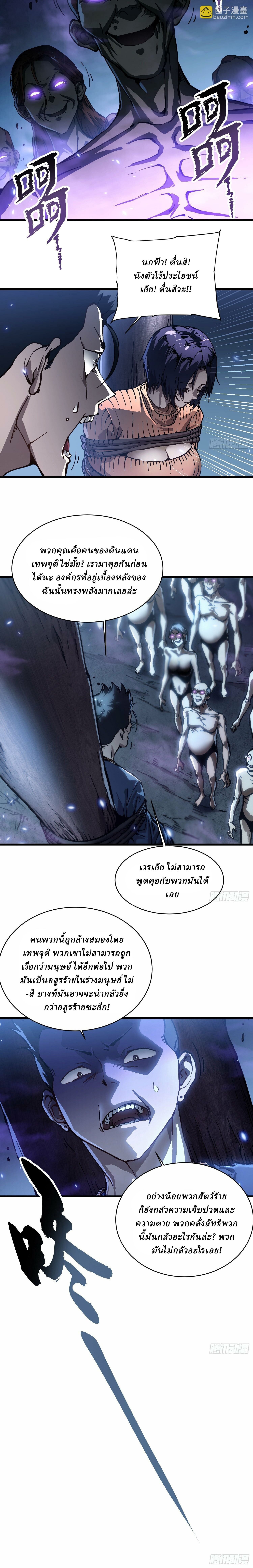 Martial Evolution: Start by Awakening the King of Monsters ตอนที่ 55 5