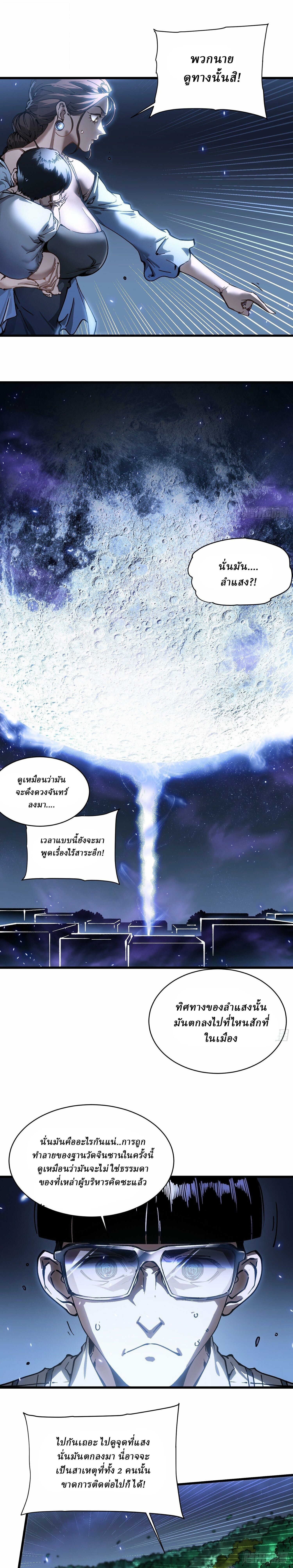 Martial Evolution: Start by Awakening the King of Monsters ตอนที่ 55 12