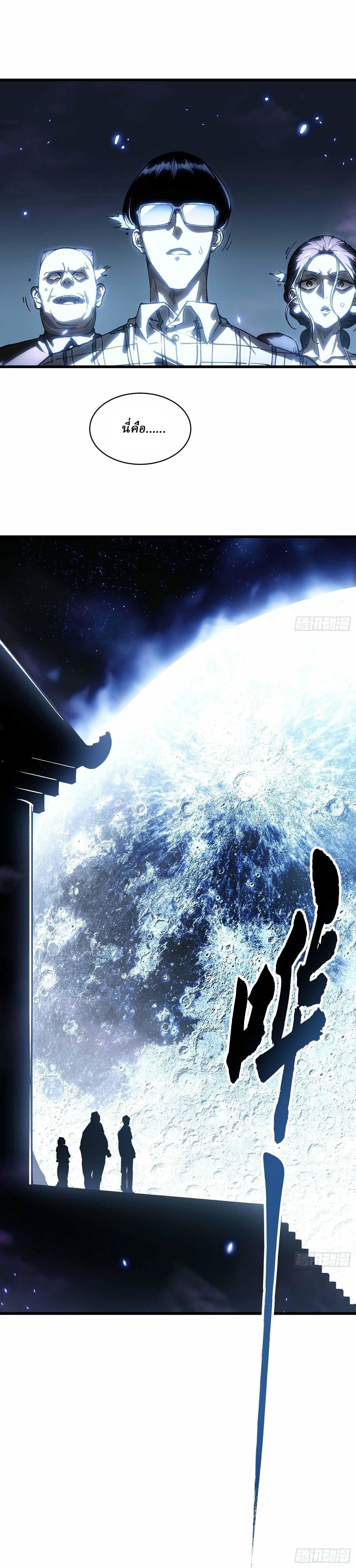 Martial Evolution: Start by Awakening the King of Monsters ตอนที่ 55 11