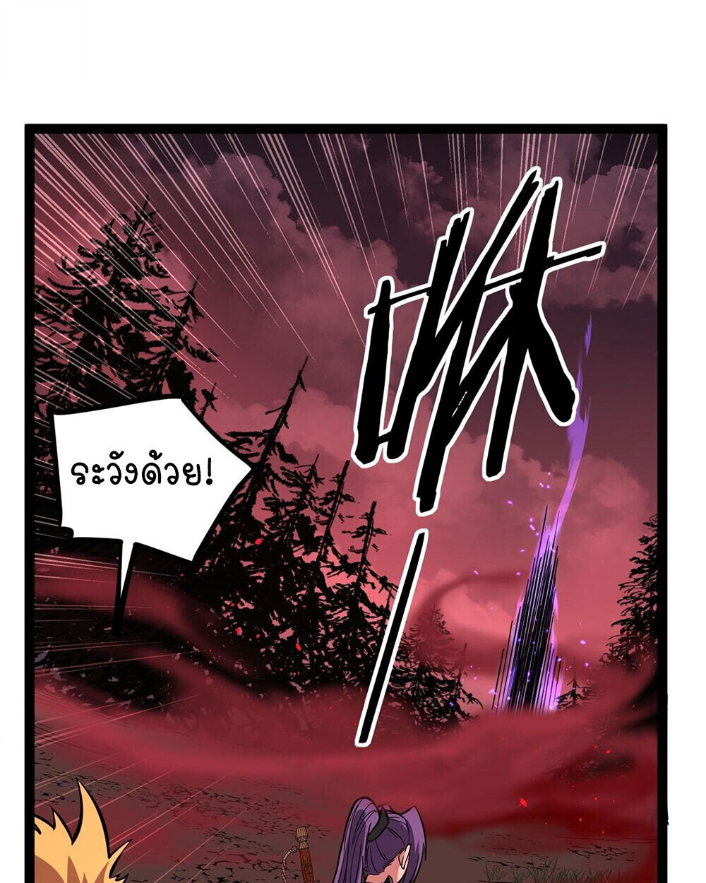 Gatekeeper Of The Boundless World ตอนที่ 84 2