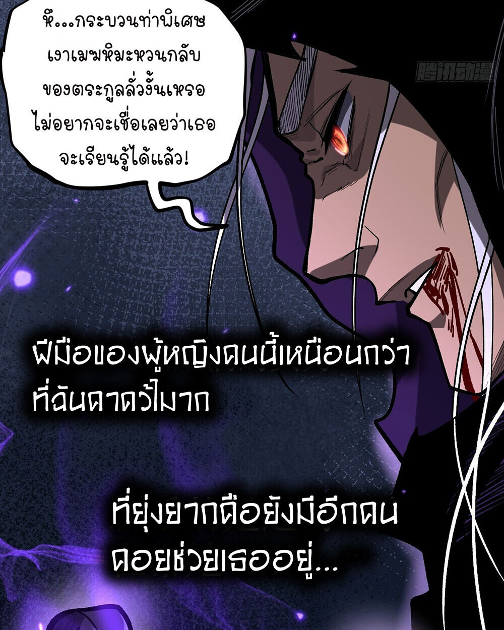 Gatekeeper Of The Boundless World ตอนที่ 84 23