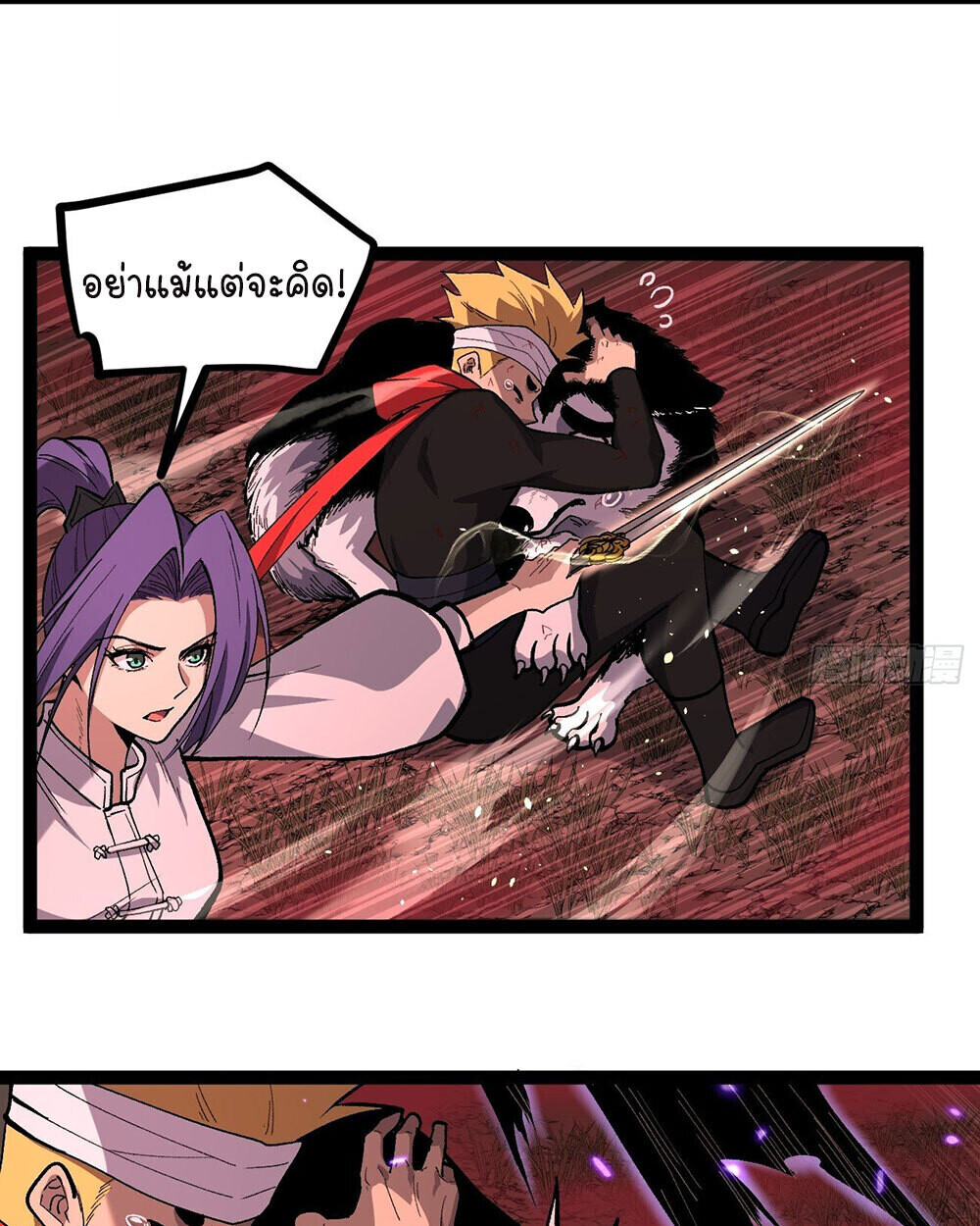Gatekeeper Of The Boundless World ตอนที่ 84 26