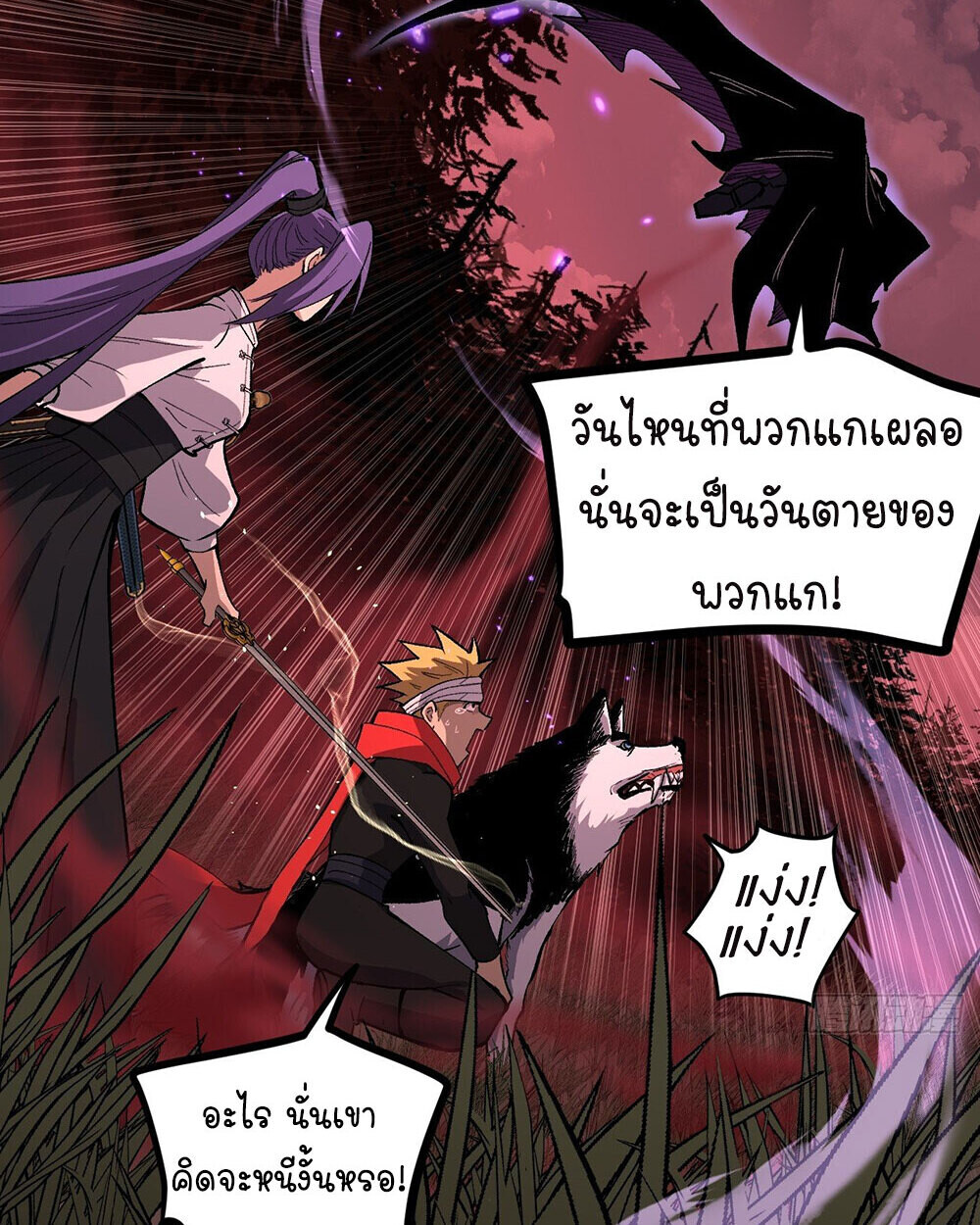 Gatekeeper Of The Boundless World ตอนที่ 84 28