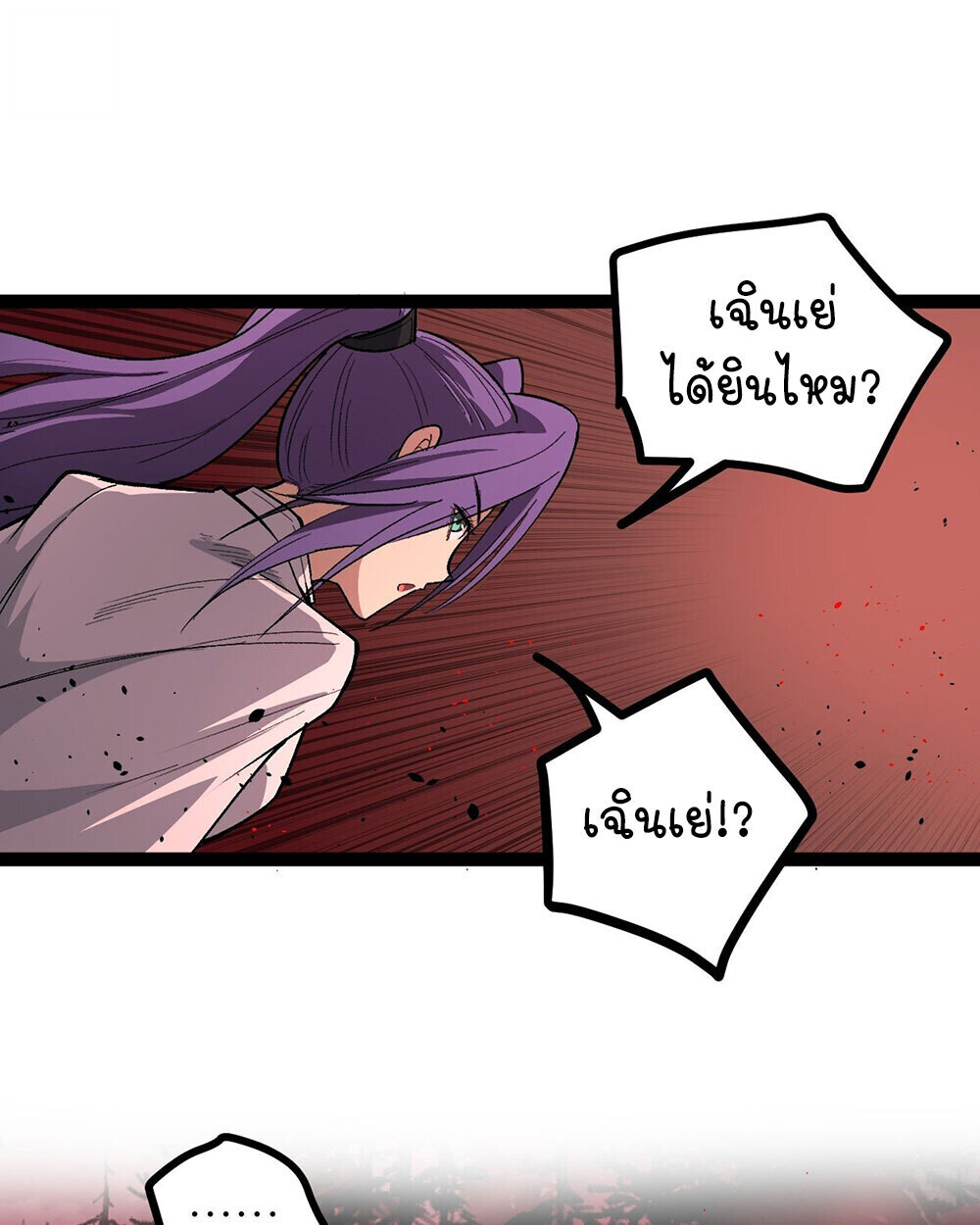 Gatekeeper Of The Boundless World ตอนที่ 84 30