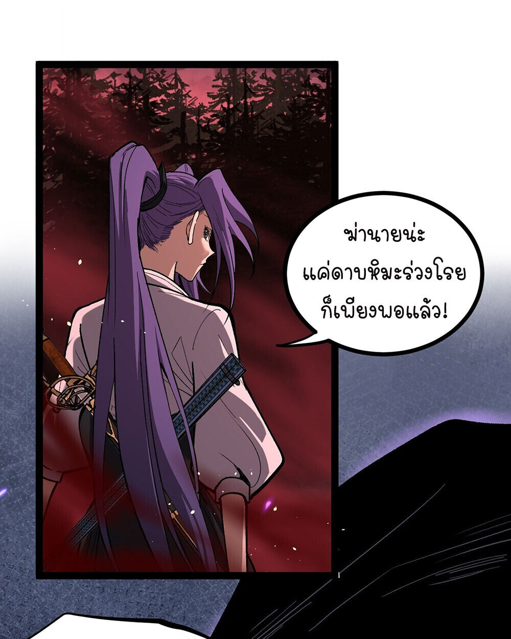 Gatekeeper Of The Boundless World ตอนที่ 84 22