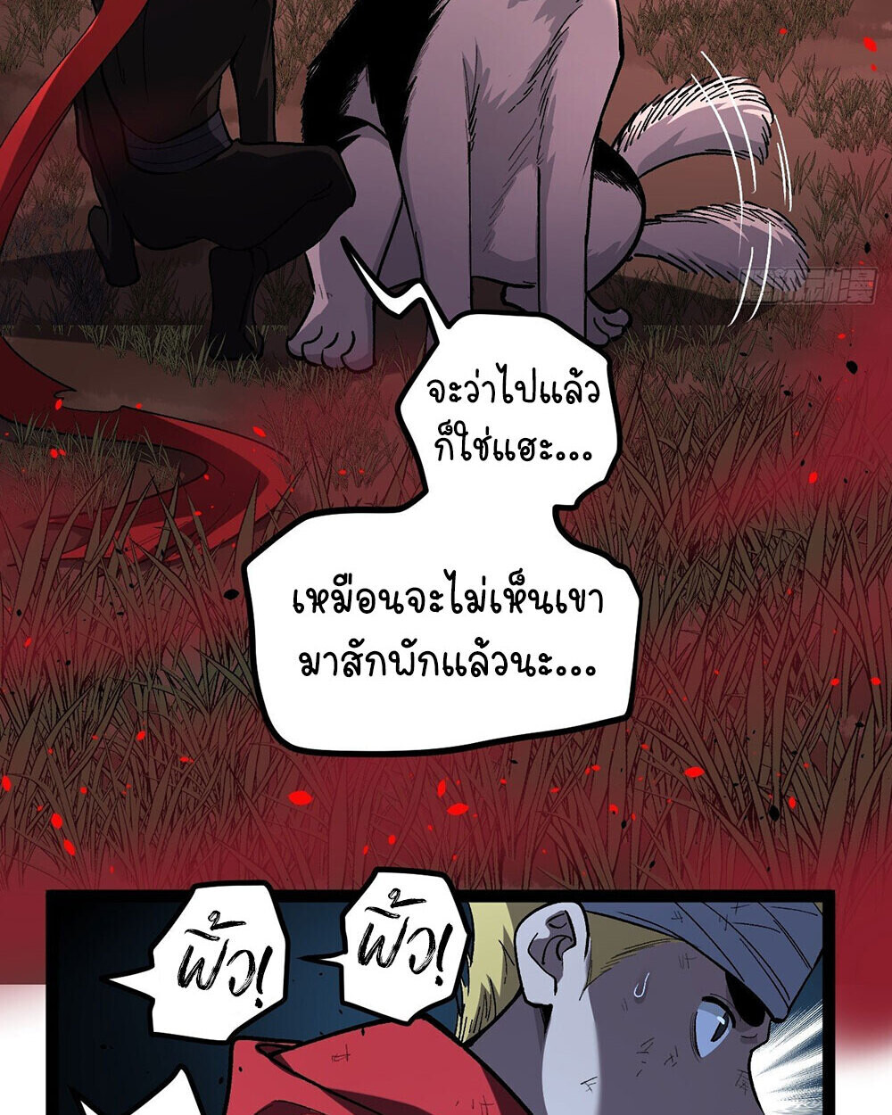 Gatekeeper Of The Boundless World ตอนที่ 84 32