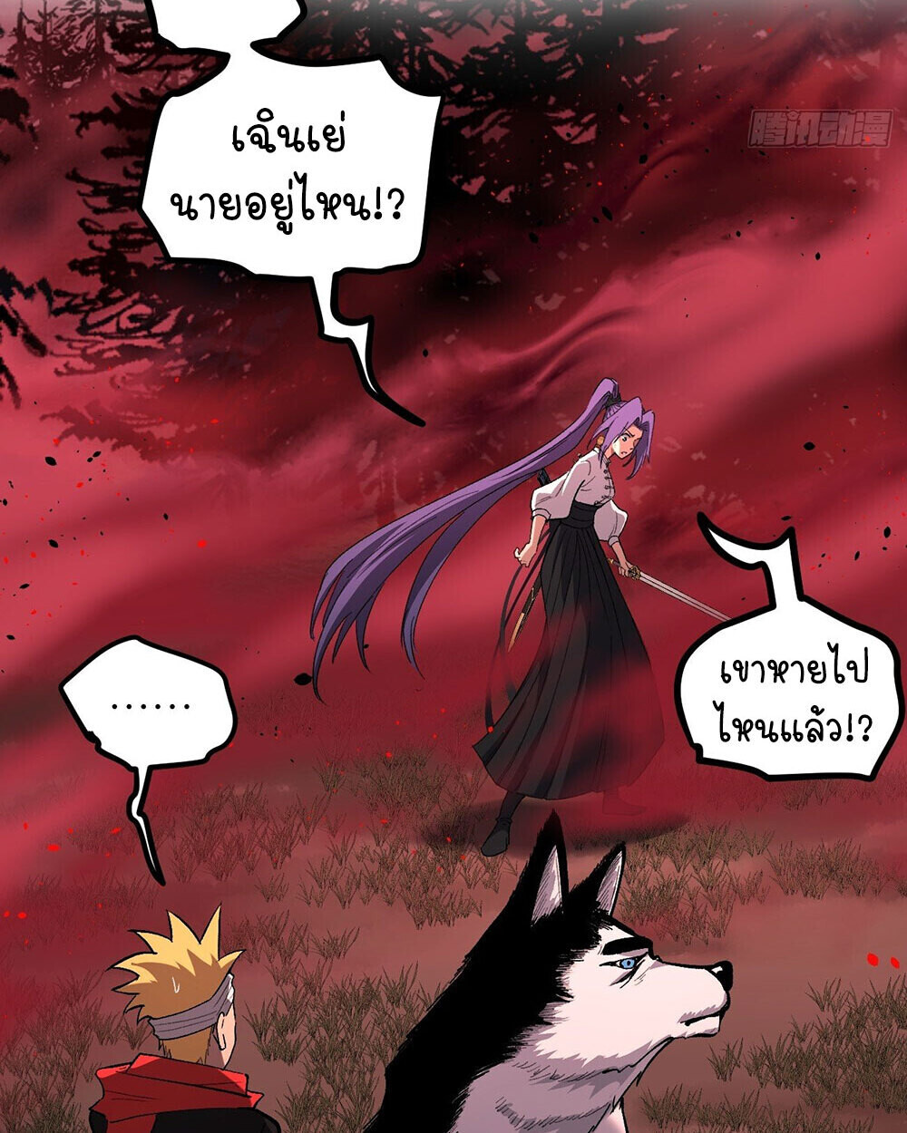 Gatekeeper Of The Boundless World ตอนที่ 84 31