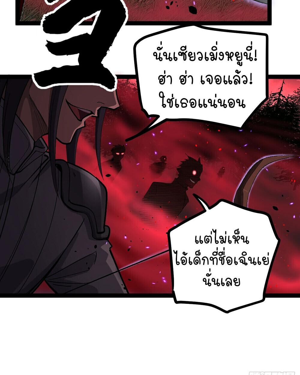 Gatekeeper Of The Boundless World ตอนที่ 84 37