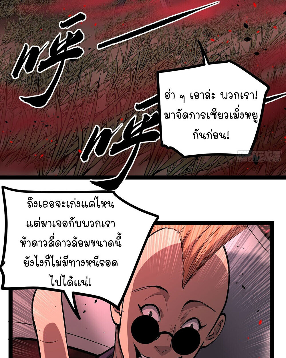 Gatekeeper Of The Boundless World ตอนที่ 84 39