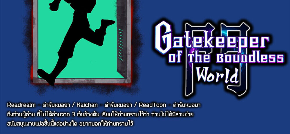 Gatekeeper Of The Boundless World ตอนที่ 84 41