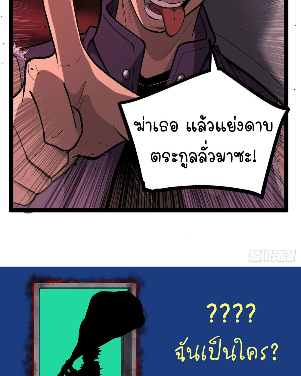 Gatekeeper Of The Boundless World ตอนที่ 84 40