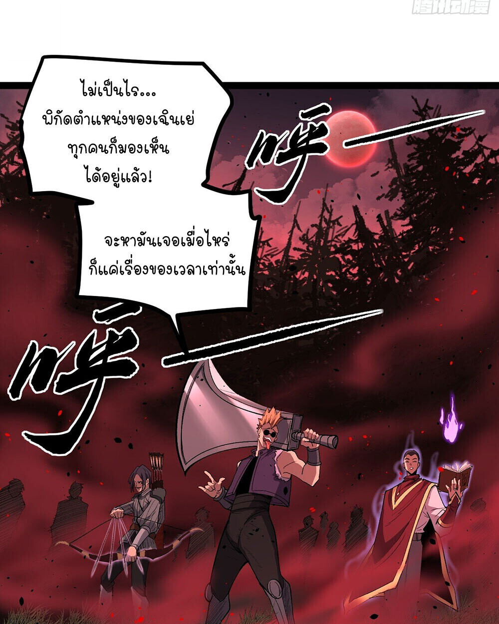 Gatekeeper Of The Boundless World ตอนที่ 84 38