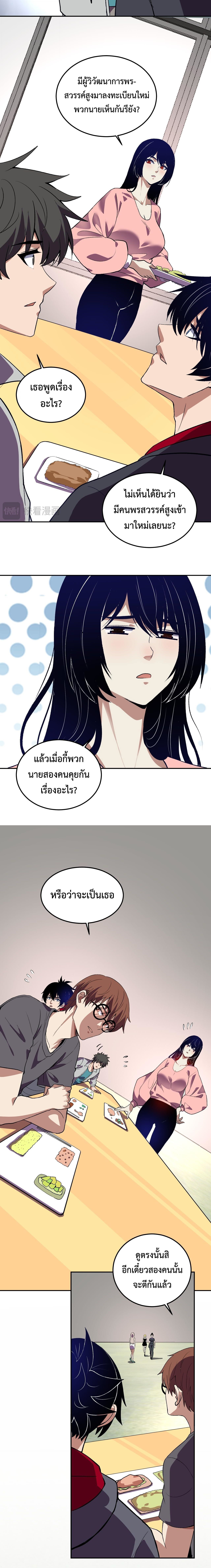 Demon God of Apocalyptic Behemoth ตอนที่ 49 3