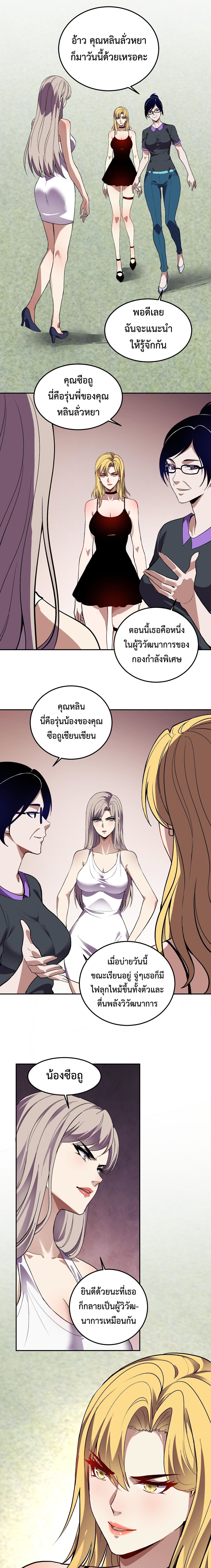 Demon God of Apocalyptic Behemoth ตอนที่ 49 4