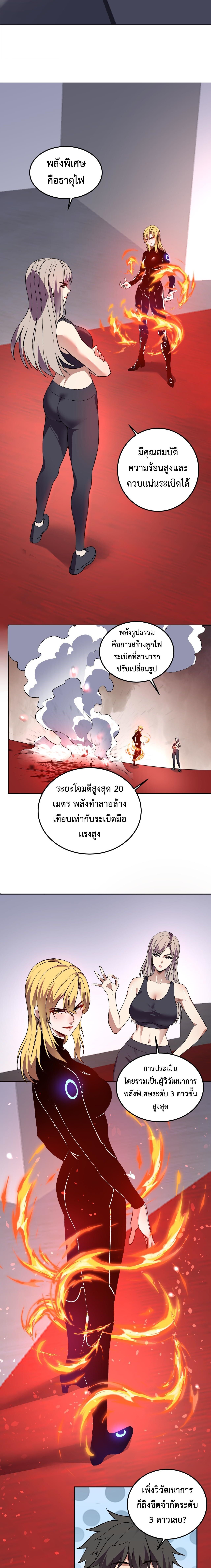 Demon God of Apocalyptic Behemoth ตอนที่ 49 10