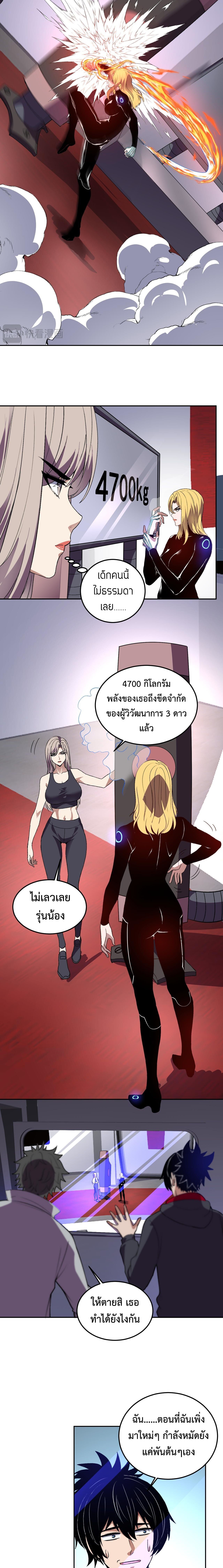 Demon God of Apocalyptic Behemoth ตอนที่ 49 8