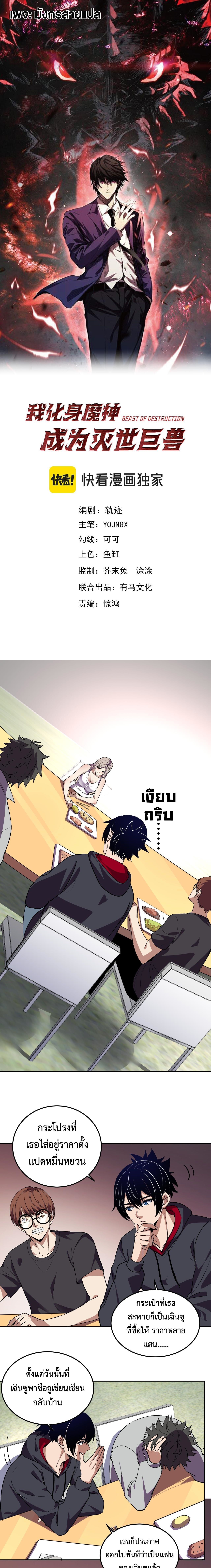 Demon God of Apocalyptic Behemoth ตอนที่ 49 1