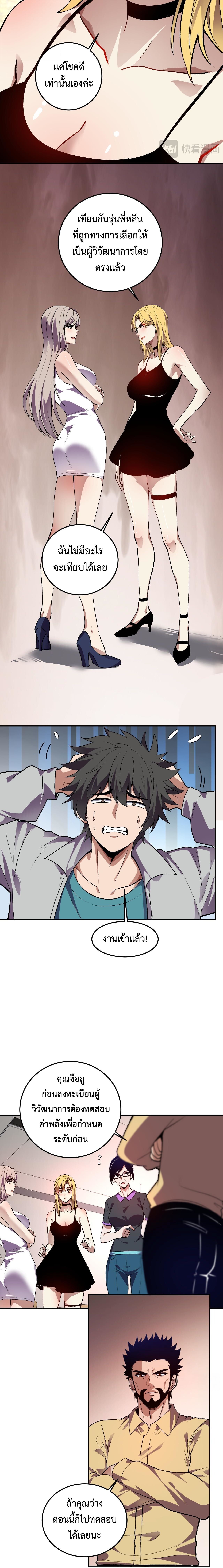 Demon God of Apocalyptic Behemoth ตอนที่ 49 5