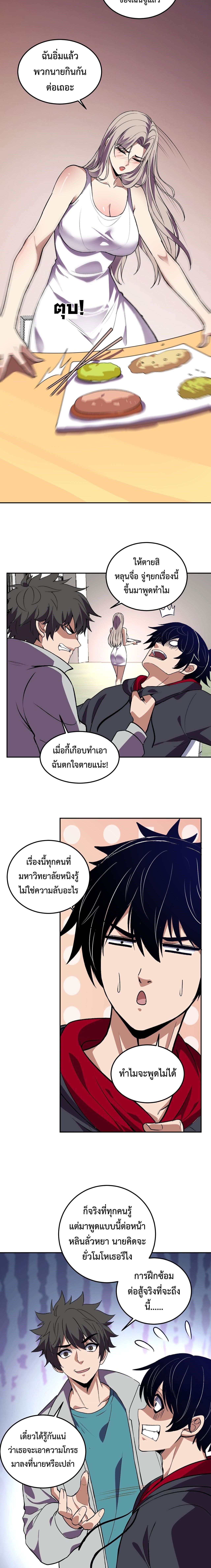 Demon God of Apocalyptic Behemoth ตอนที่ 49 2