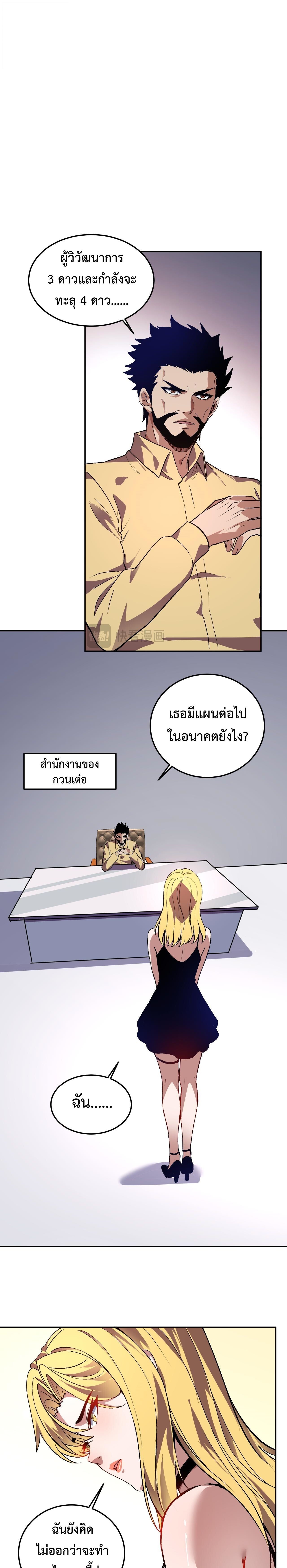 Demon God of Apocalyptic Behemoth ตอนที่ 49 13