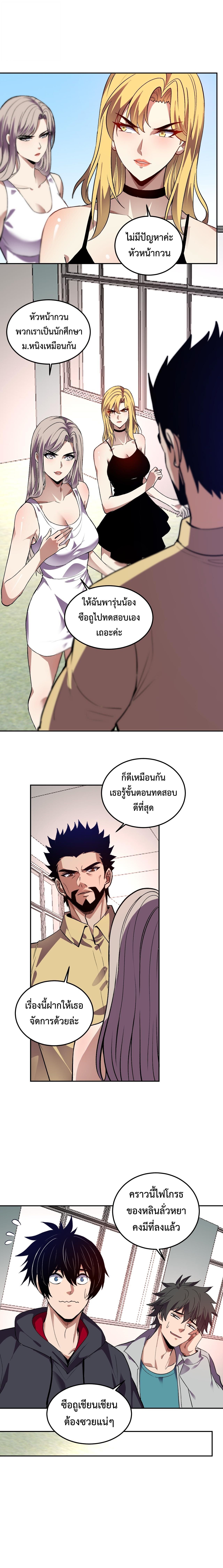 Demon God of Apocalyptic Behemoth ตอนที่ 49 6