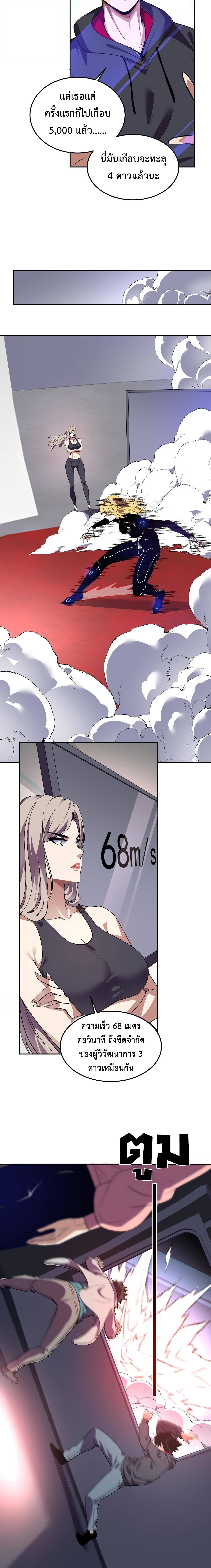 Demon God of Apocalyptic Behemoth ตอนที่ 49 9