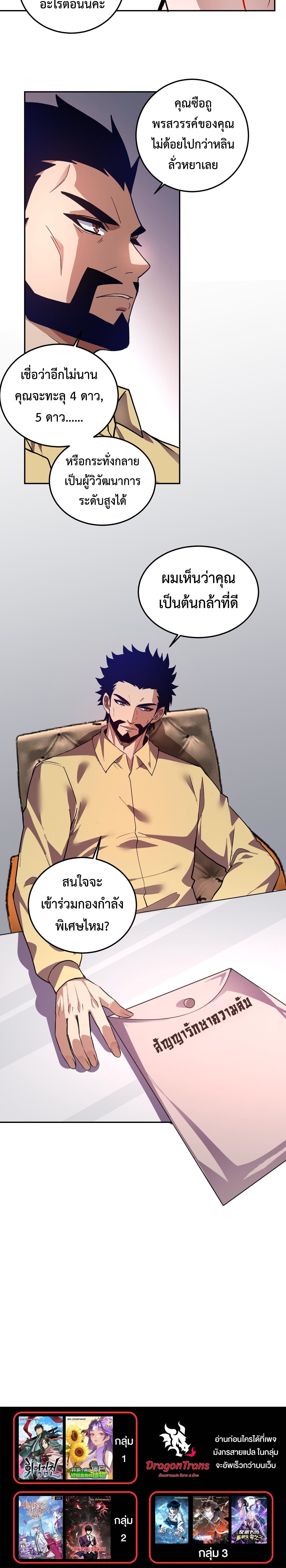 Demon God of Apocalyptic Behemoth ตอนที่ 49 14