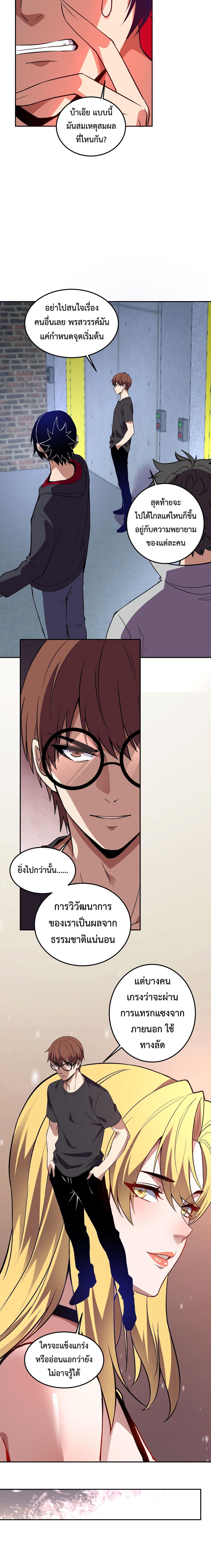 Demon God of Apocalyptic Behemoth ตอนที่ 49 12
