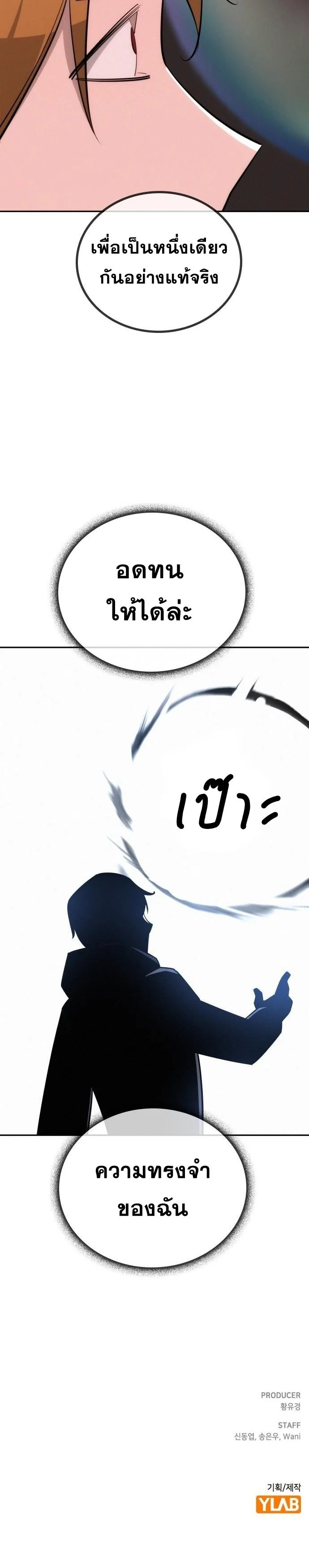 The Regressor Only Protects Me ตอนที่ 41 8