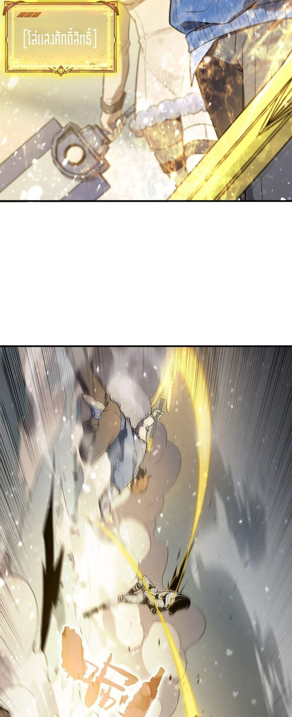 SSS Grade Saint Knight ตอนที่ 92 10